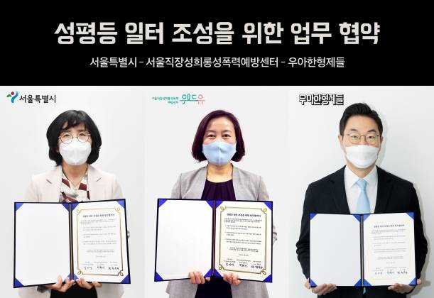 서울시 송다영 여성가족정책실장, 위드유센터 박현이 센터장, 우아한형제들 권용규 가치경영실장(왼쪽부터) [사진=우아한형제들]