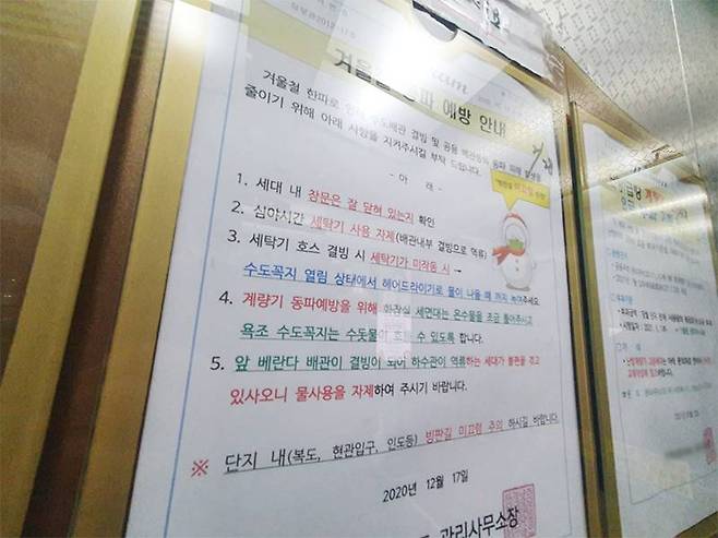 공동 주택에 설치된 동파 예방 안내, 앞 배란다의 세탁기 설치 자제와 사용 금지를 요청하고 있다. 출처=IT동아
