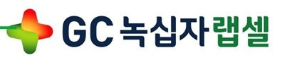 GC녹십자랩셀 로고.