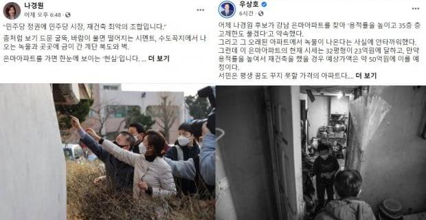 서울시장 보궐선거에 출마를 선언한 우상호 더불어민주당 예비후보는 28일 서울 은마아파트 녹물을 언급하며 재건축 활성화를 공약한 나경원 국민의힘 예비후보를 겨냥해 "23억 아파트의 녹물은 안타까우면서 23만 반지하 서민의 눈물은 눈에 들어오지 않는가"라고 비판했다.사진=페이스북 캡처