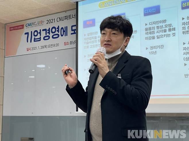 김창범 변리사 특강 모습.