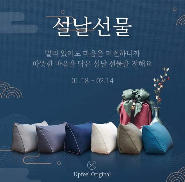 업필오리지널은 다음달 14일까지 ‘설맞이 특별할인전’을 진행한다./사진=업필오리지널