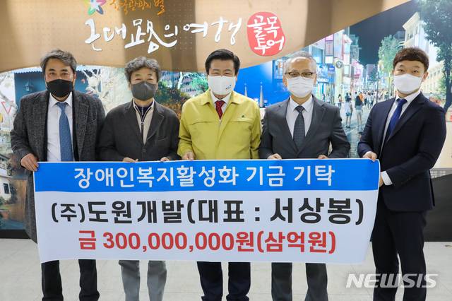 [대구=뉴시스]이은혜 기자 = 도원개발은 대구 중구 장애인복지사업 활성화를 위해 3억원을 후원했다. 2021.01.28. (사진=대구시 중구 제공) photo@newsis.com