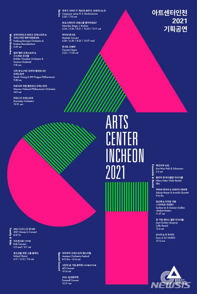 [서울=뉴시스]아트센터인천 2021 기획공연 포스터(사진=아트센터인천 제공)2021.01.28 photo@newsis.com