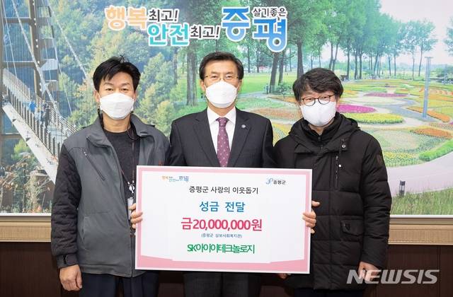[증평=뉴시스]SK아이이테크놀로지 성금 기탁식. (사진=증평군 제공) photo@newsis.com