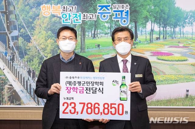 [증평=뉴시스]충북소주, 장학기금 기탁식. (사진=증평군 제공) photo@newsis.com
