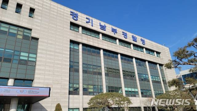 [수원=뉴시스] 경기남부경찰청 전경.