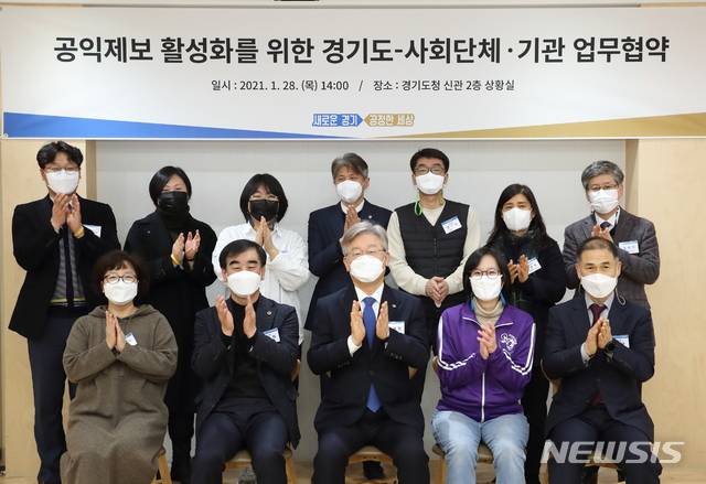 [수원=뉴시스] 이재명 경기도지사가 28일 '공익제보' 활성화를 위한 업무협약식에 참석했다.