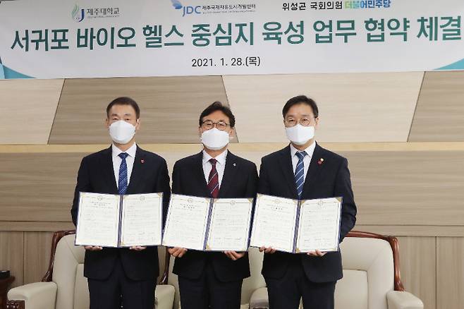 문대림 JDC 이사장(왼쪽)과 송석언 제주대학교 총장(가운데), 위성곤 국회의원(오른쪽)이 28일 제주대 총장실에서 제주헬스케어타운을 활용해 서귀포시를 바이오 헬스 중심지로 육성하기 위한 업무협약을 체결했다. JDC 제공
