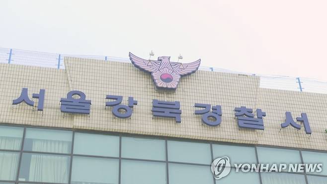 강북경찰서 - 강북경찰서연합뉴스