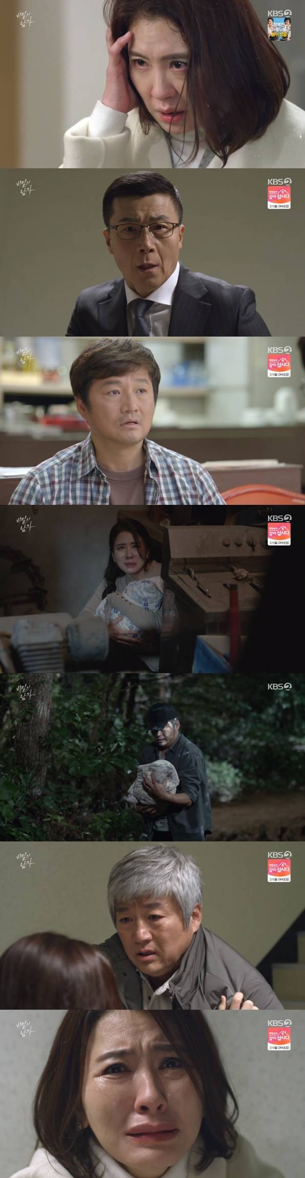 사진=KBS2 비밀의 남자