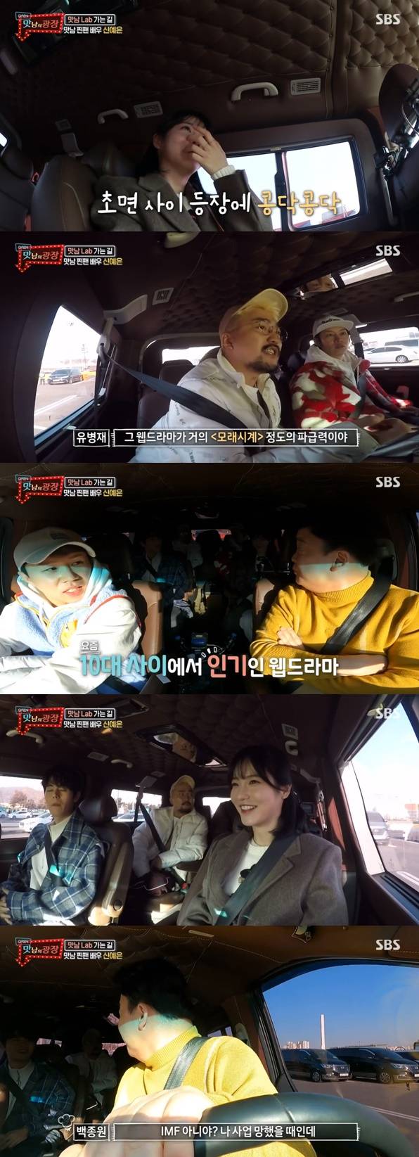 신예은 / 사진=SBS 맛남의 광장