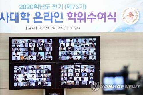 온라인 학위수여식 [연합뉴스 자료사진]