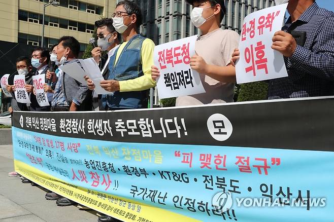 익산 장점마을 주민대책위, 피해대책 촉구 [연합뉴스 자료사진]