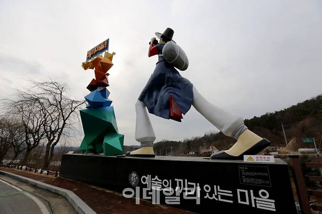 예끼마을 입구에 있는 예끼마을 조형물