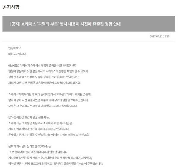 사진=넥슨 마비노기 공식 홈페이지