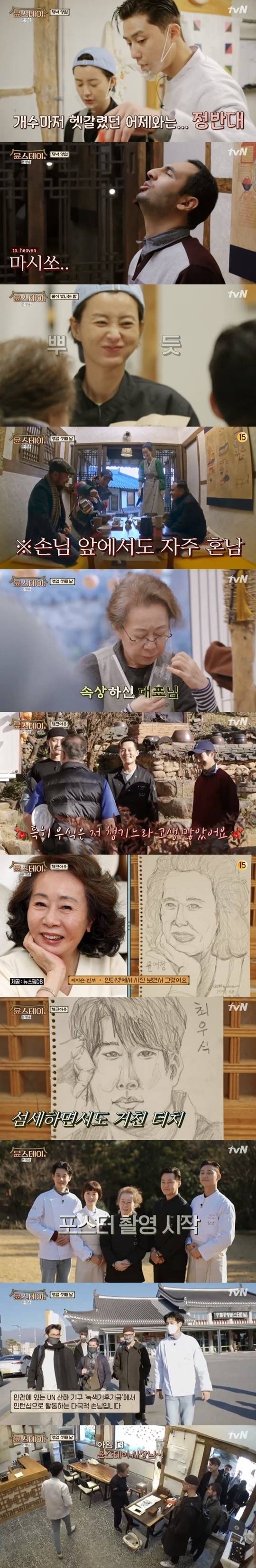 tvN '윤스테이' © 뉴스1