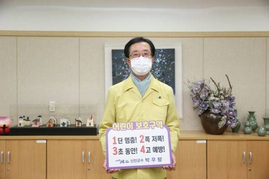 박우량 신안군수가 ‘어린이 교통안전 릴레이 챌린지’에 동참했다. (사진=신안군 제공)