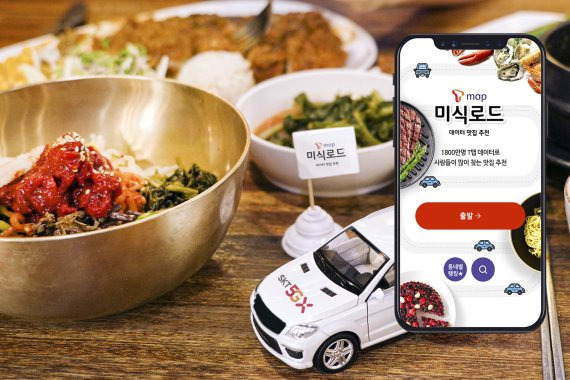 T맵 미식로드 서비스 이미지. SK텔레콤 제공