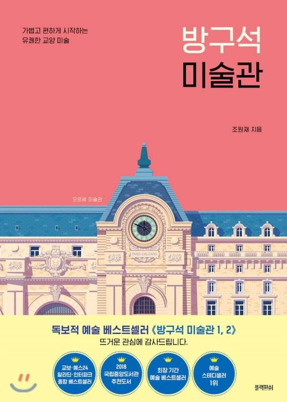 방구석미술관/조원재/블랙피쉬