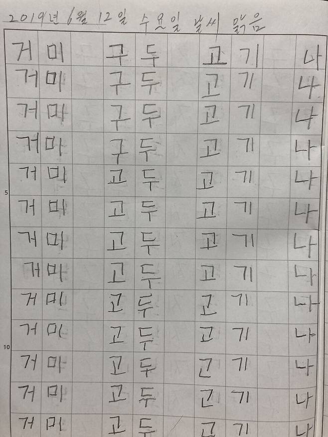 할머니의 한글공부, 구두가 그만 고두가 되어버렸다.^^ 송숙 제공