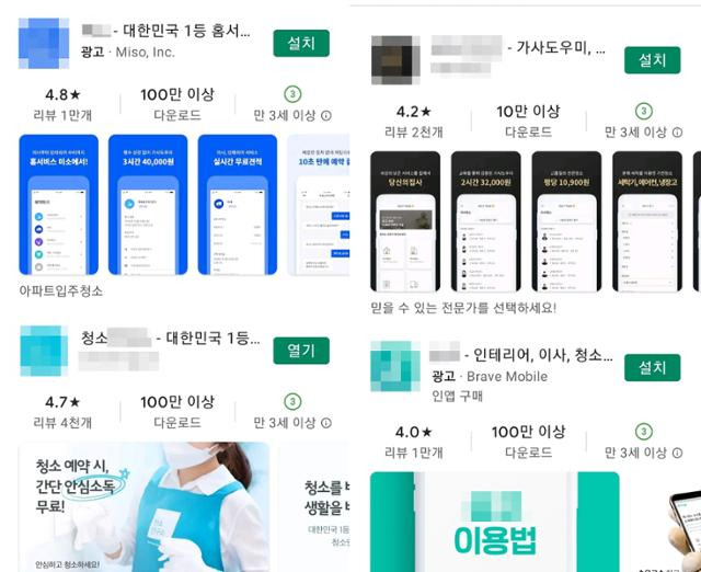 최근 우후죽순 등장한 가사, 돌봄 관련 서비스를 중개하는 스마트폰 애플리케이션(앱)들. 한국일보 자료사진