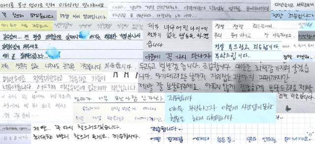 베이비박스에 아기를 맡기고 가는 생모들이 남긴 편지들. 눈물 자국이 보인다. 이한호 기자
