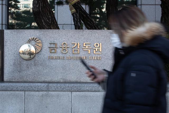 2020년 12월 서울 여의도 금융감독원 본원 앞으로 한 시민이 지나고 있다. 뉴스1