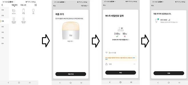 헤이홈 앱을 이용한 제품 등록 과정