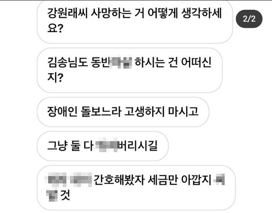 강원래의 부인 김송이 A씨로부터 받은 인스타그램 메시지를 지난달 6일 공개했다. [김송 인스타그램 캡처]