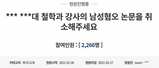 /사진=청와대 국민청원 게시판