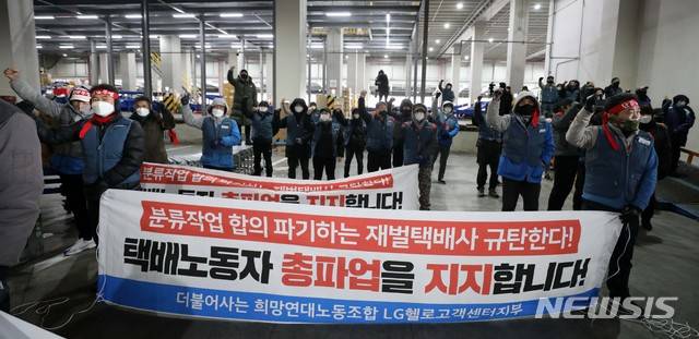 택배노조 조합원들이 29일 서울 송파구 장지동 서울복합물류센터에서 기자회견을 하고 있다. /사진=뉴시스