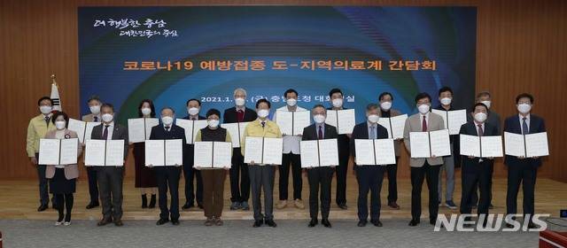 [홍성=뉴시스]충남도, 지역 의료계와 ‘예방접종 공동협약’ 체결 모습.