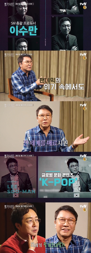 tvN '월간 커넥트'에 출연하는 이수만 SM엔터테인먼트 총괄 프로듀서 [SM엔터테인먼트 제공. 재판매 및 DB 금지]