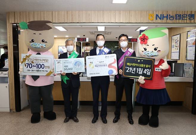 카드형 상품권 출시 [해남군 제공·재판매 및 DB 금지]