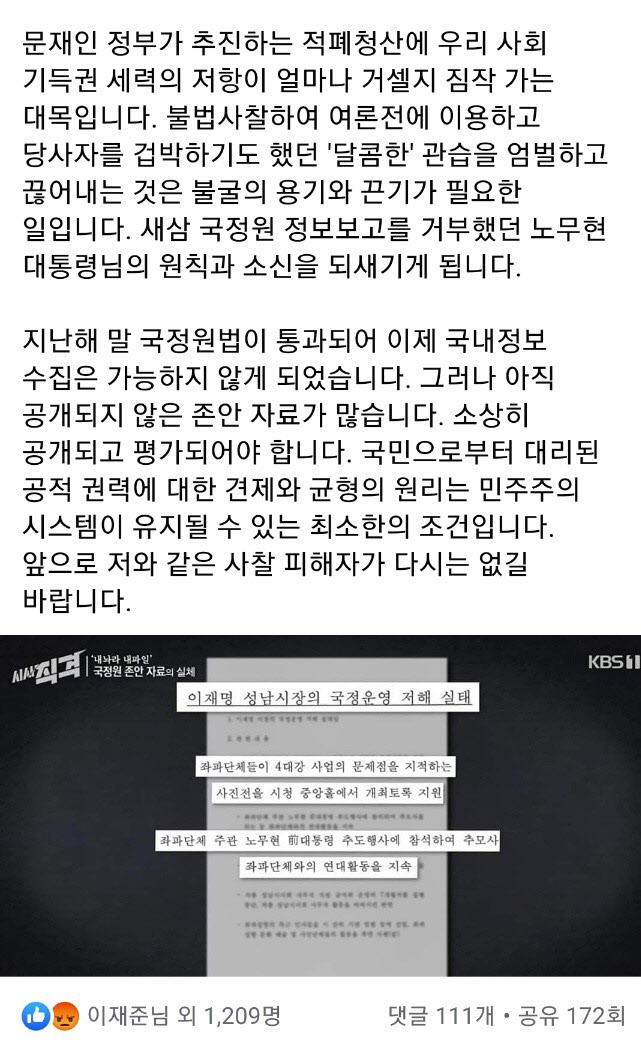이재명 지사 페이스북 화면 캡처