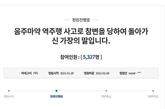 (사진=청와대 국민청원 게시판)