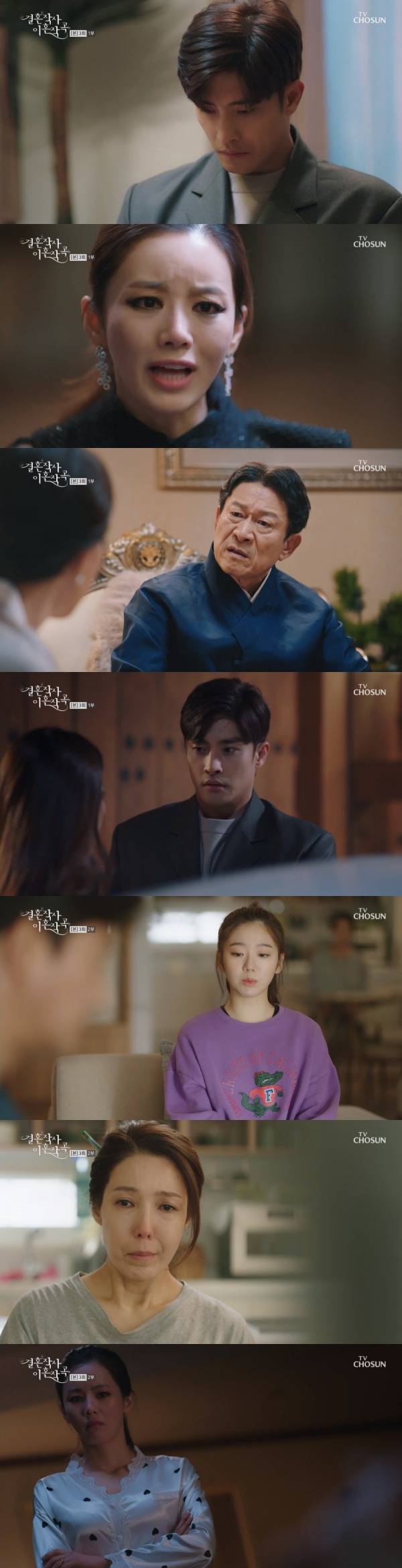 TV조선 '결혼작사 이혼작곡' 방송 화면 캡처 © 뉴스1