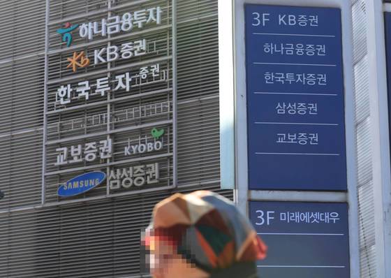 서울 시내 한 건물 외벽에 증권사 간판이 걸려있다. 연합뉴스