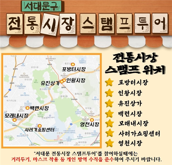 서울 서대문구는 2월1일부터 4월말까지 코로나19 극복을 위한 건강 상생 프로젝트 ‘서대문 산 따라 전통시장 따라 걷기 챌린지’를 월 단위로 추진한다. / 사진=서대문구