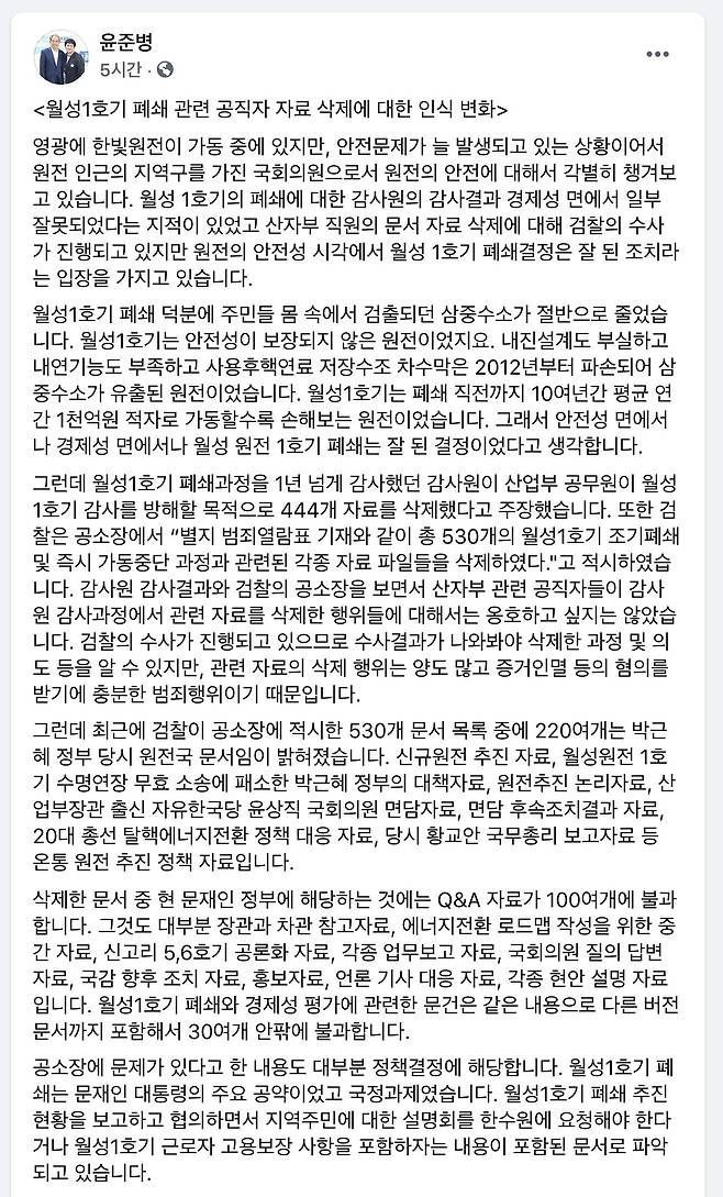 윤준병 의원 페이스북 캡처