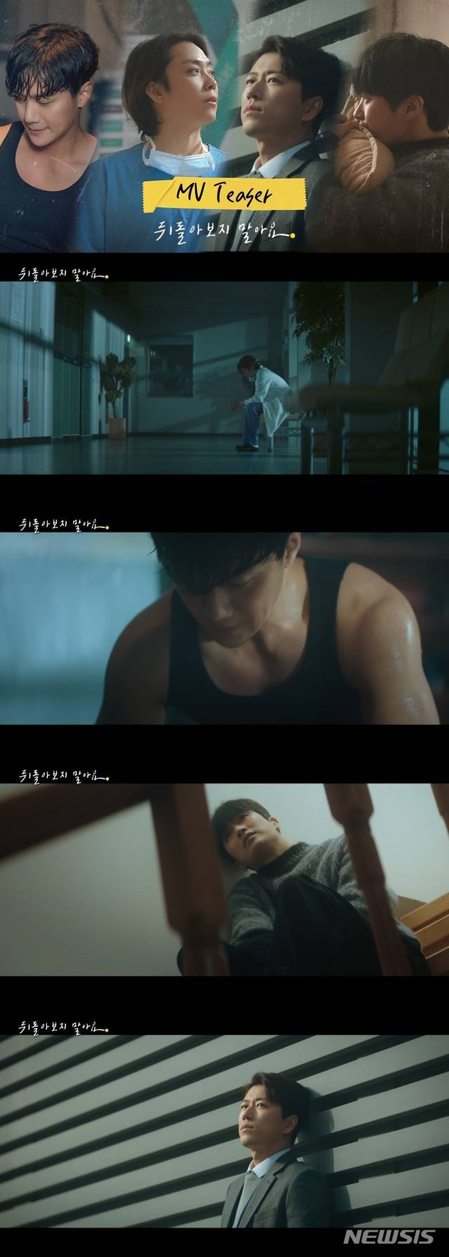 [서울=뉴시스] '뒤돌아보지 말아요' MV 티저 캡처. 2021.01.30 photo@newsis.com