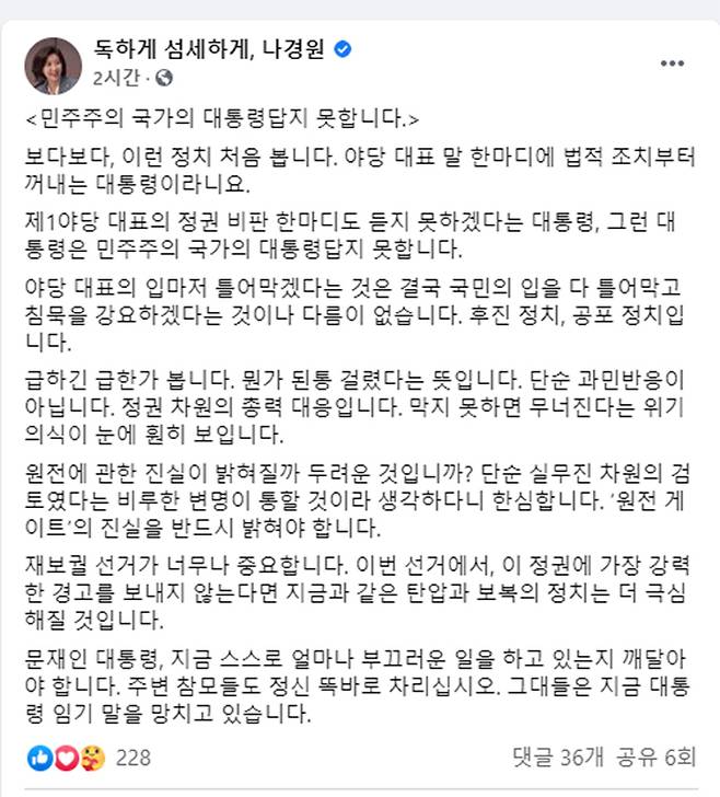 나경원 전 의원 페이스북 갈무리