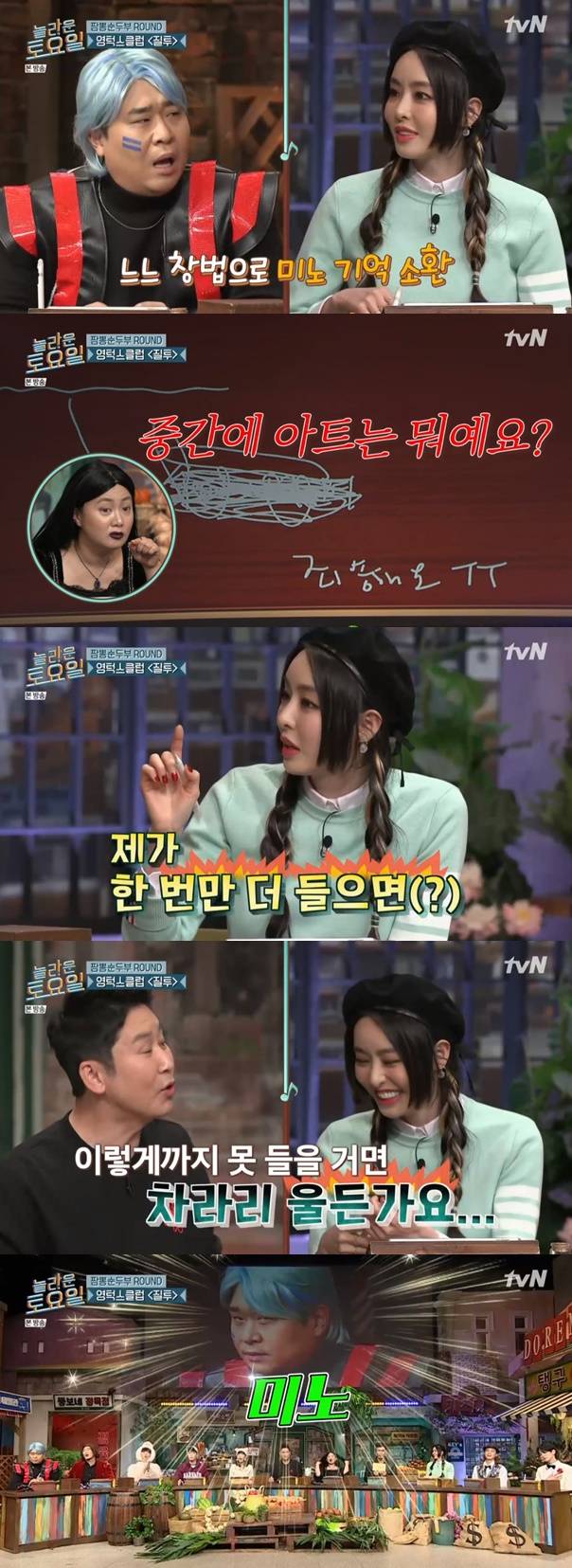 영턱스클럽 질투 / 사진=tvN 놀라운 토요일 도레미 마켓