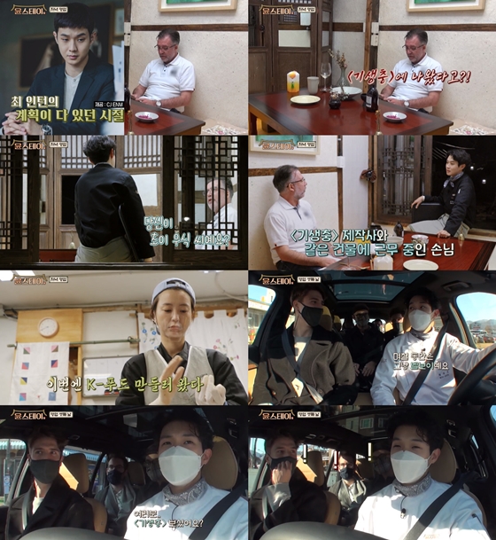 tvN '윤스테이'의 최우식이 '기생충' 출연으로 외국 손님들을 깜짝 놀라게 했다./사진=tvN '윤스테이' 방송 화면 캡처
