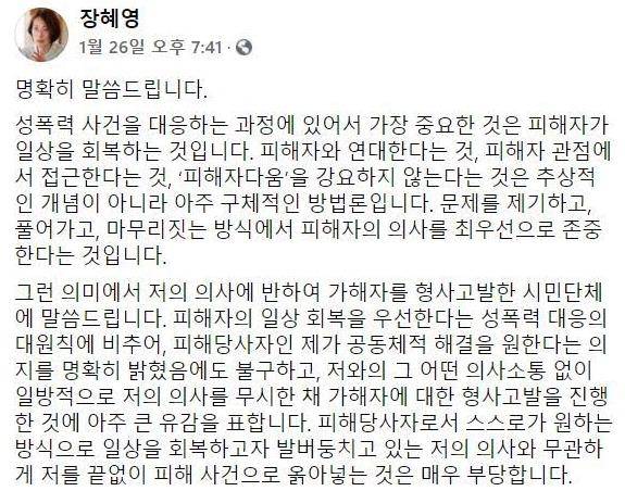 장혜영 의원 페이스북 글 [페이스북 캡처. 재판매 및 DB 금지]