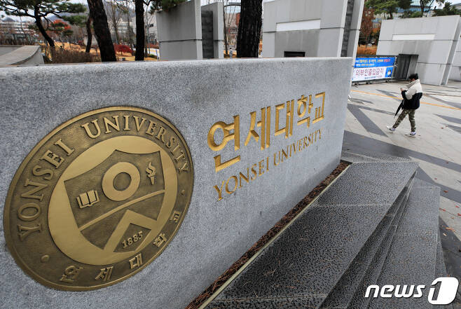 서울 서대문구 연세대 캠퍼스. 2020.11.19/뉴스1 © News1 구윤성 기자