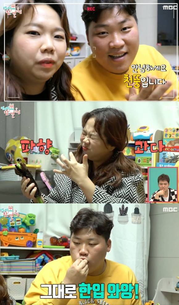 개그맨 홍현희가 시매부 '천뚱'과 역대급 과메기 먹방을 펼쳤다. /MBC '전지적 참견 시점' 방송화면