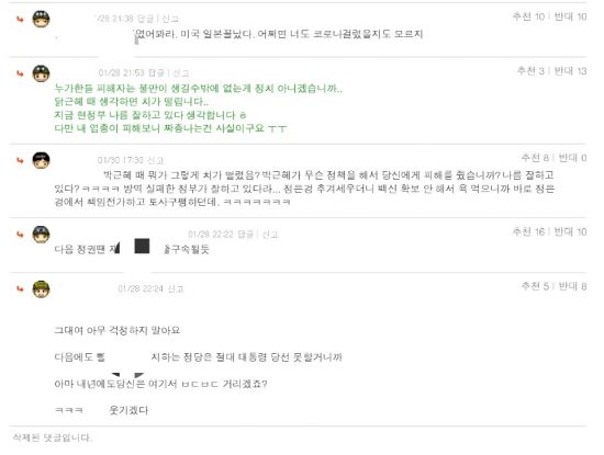 코로나19로 인해 8년 만에 폐업 소식을 알린 게시글에서 누리꾼들이 상반된 반응을 보이고 있다. [이미지출처 = 온라인 커뮤니티 캡처]