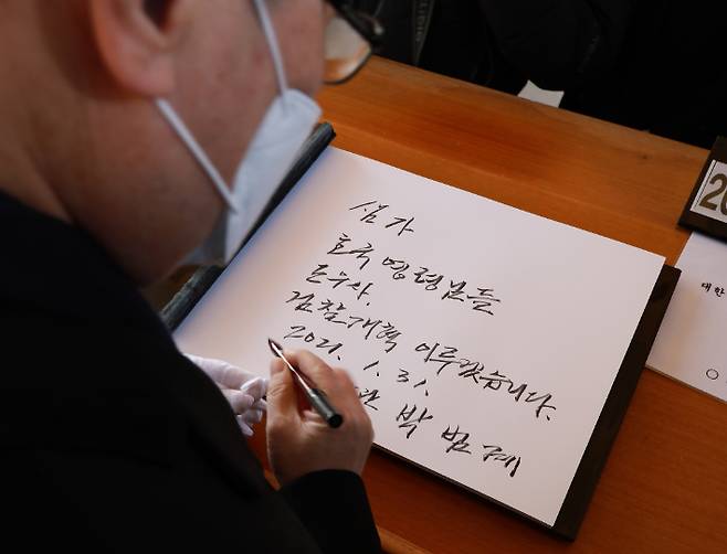박범계 법무부 장관의 대전현충원 방명록(사진=법무부 제공)